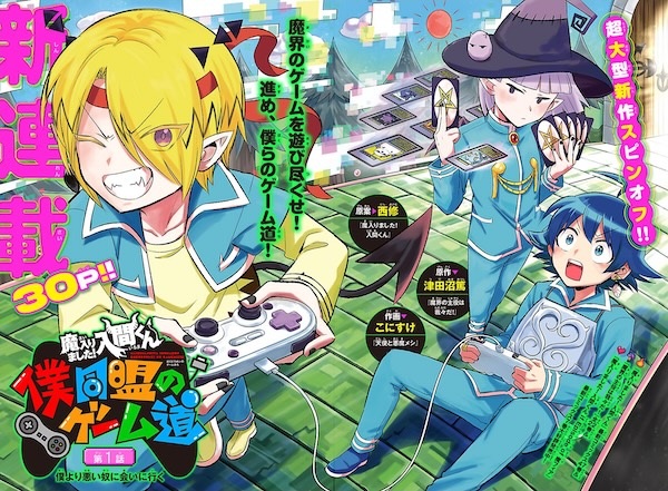 Mairimashita! Iruma-kun: Boku Doumei no Game Michi cover