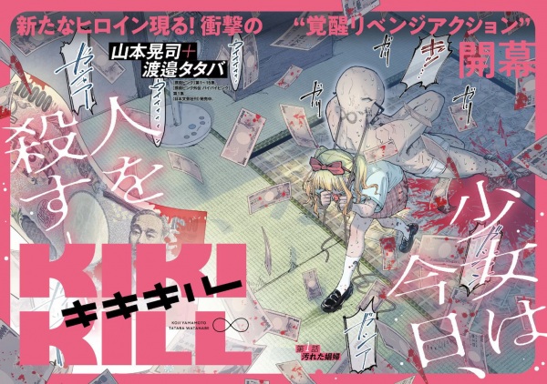 Kiki Kill cover