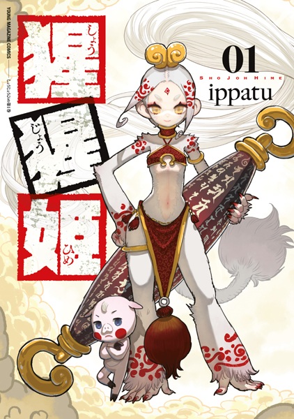 Shoujou-hime cover