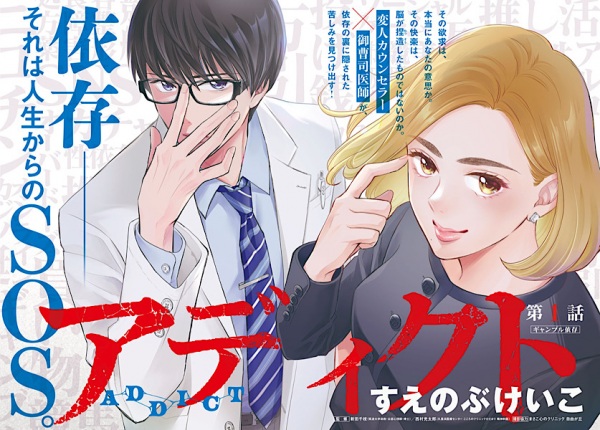 Addict cover