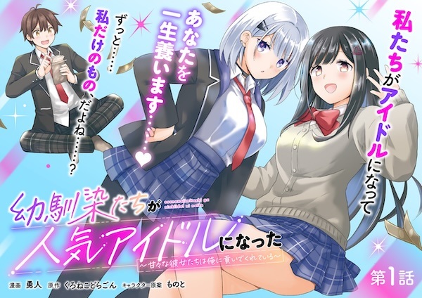 Baca Osananajimi-tachi ga Ninki Idol ni Natta: Amaama na Kanojo-tachi wa Ore ni Mitsuide Kureteiru Bahasa Indonesia