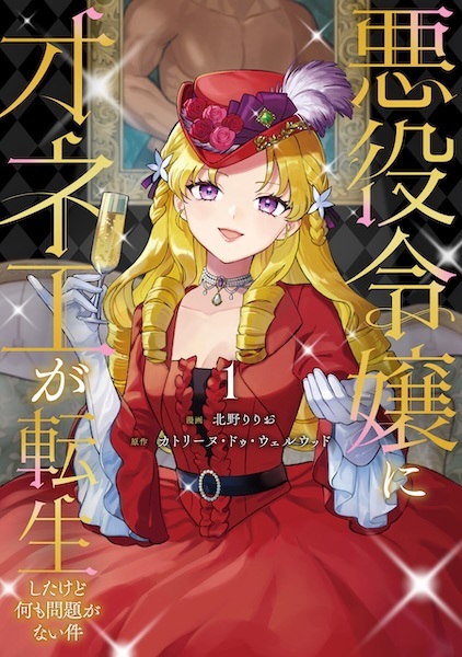 Baca Akuyaku Reijou ni Onee ga Tensei shita kedo Nanimo Mondai ga Nai Ken Bahasa Indonesia