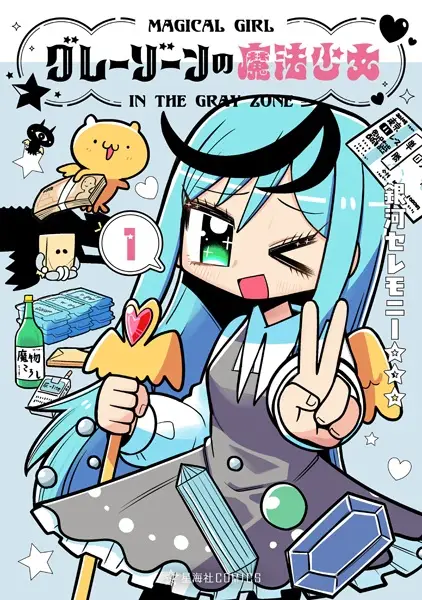 Magical Girl in the Gray Zone
