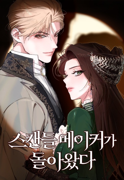 Baca The Scandal Maker Has Returned Bahasa Indonesia