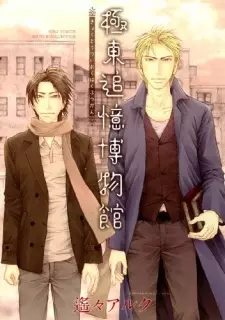 Kyokutou Tsuioku Hakubutsukan