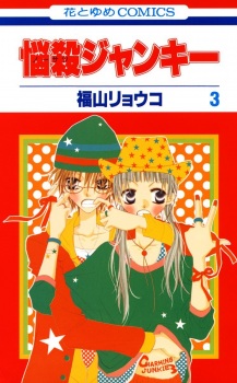 Imagen de Nousatsu Junkie