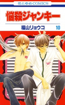 Imagen de Nousatsu Junkie