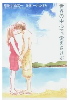 Sekai no Chuushin de, Ai wo Sakebu