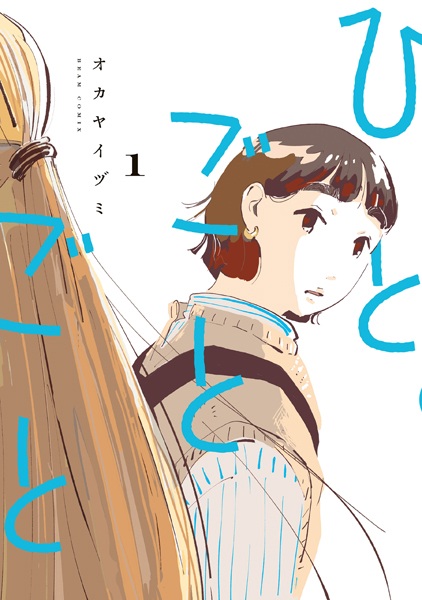 Hitogotogoto cover