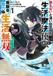 Tsukaenai to Oidasareta Seikatsu Mahoutsukai, Mugen no Maryoku de Seikatsu Musou: Karyoku Yaku? Iie, Support Yaku desu