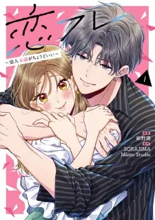 Koifure: Koibito Miman ga Choudo Ii