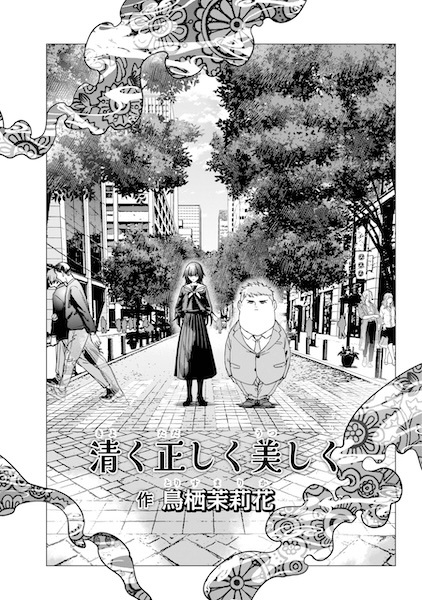 Kiyoku Tadashiku Utsukushiku cover