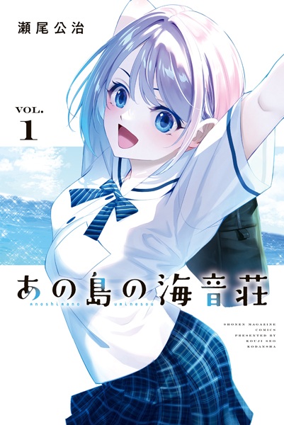 Baca Ano Shima no Uminesou Bahasa Indonesia