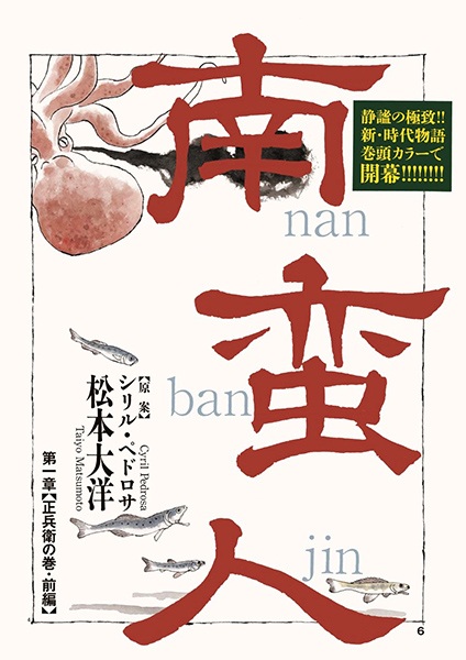 Nanbanjin cover