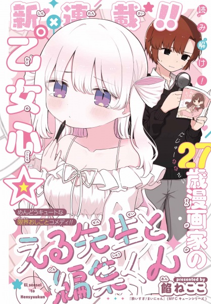 Eru-sensei to Henshuu-kun cover
