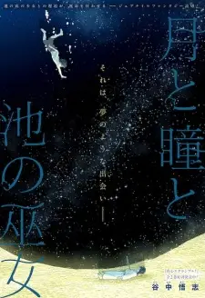 Tsuki to Hitomi to Ike no Miko