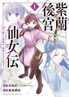 Shiran Koukyuu Sennyoden: Toki wo Kakeru Nise Sennyo, Kodoku na Ouji ni Deau