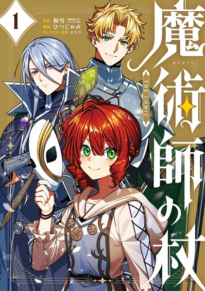 Majutsushi no Tsue the Comic cover
