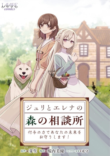 Juri to Elena no Mori no Soudansho: Fuyo no Chikara de Anata no Mirai wo Omori shimasu cover