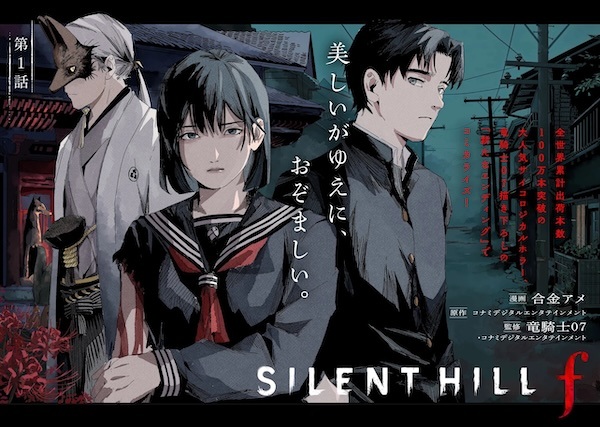 Silent Hill f cover