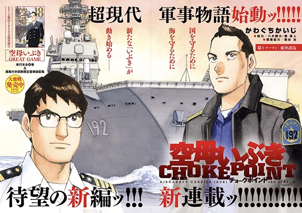 Kuubo Ibuki: Chokepoint cover