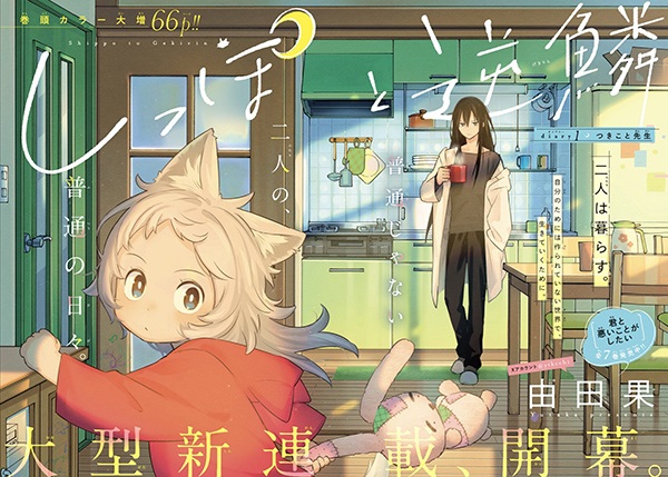 Shippo to Gekirin cover
