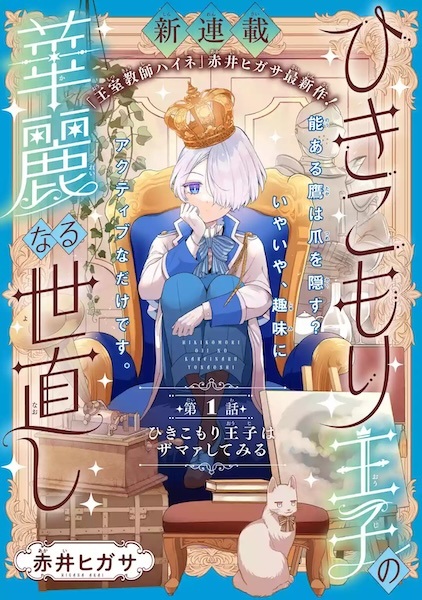 Hikikomori Ouji no Karei naru Yonaoshi cover