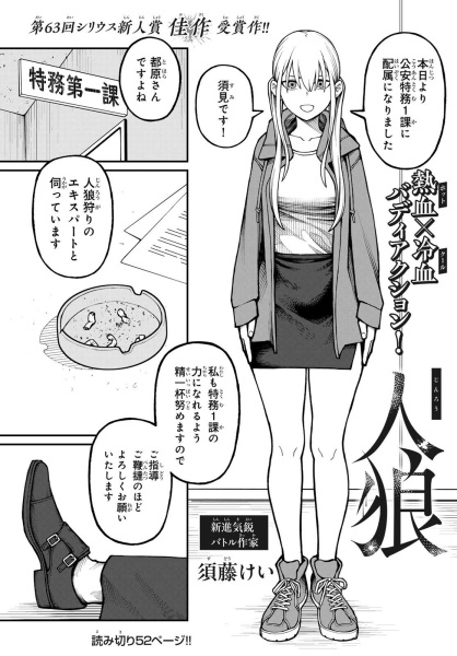 Jinrou cover
