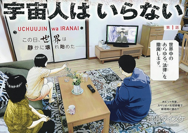 Uchuujin wa Iranai cover