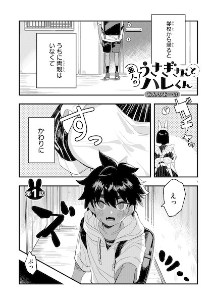 Ajin no Usagi-san to Hare-kun cover