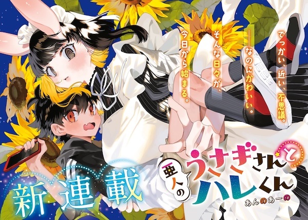 Ajin no Usagi-san to Hare-kun cover