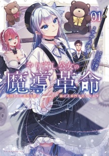 Yarinaoshi Koujo no Madou Kakumei: Shokei sareta Akuyaku Reijou wa Horobiru Kamon wo Tatenaosu