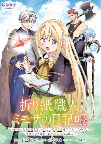 Origami Shokunin Mimoza no Nikkichou: Byoujaku Datta Watashi wa Isekai ni Tensei shite Kenkou na Karada wo Te ni Ireta node, Zensei de Dekinakatta Ongaeshi no Tabi ni Deru cover