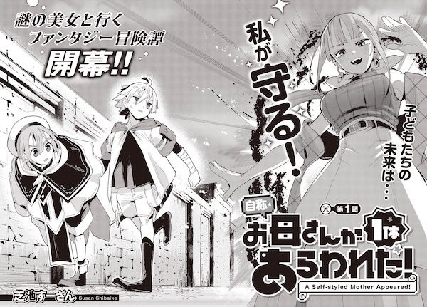 A Self-Styled Mother Appeared! cover