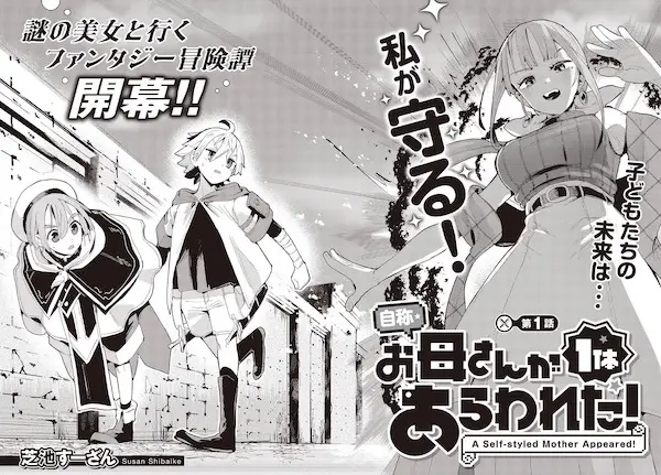 A Self-Styled Mother Appeared!