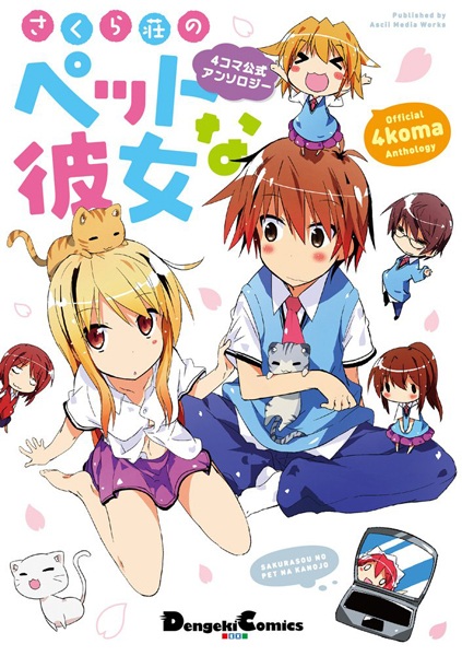 4-koma Koushiki Anthology: Sakura-sou no Pet na Kanojo cover