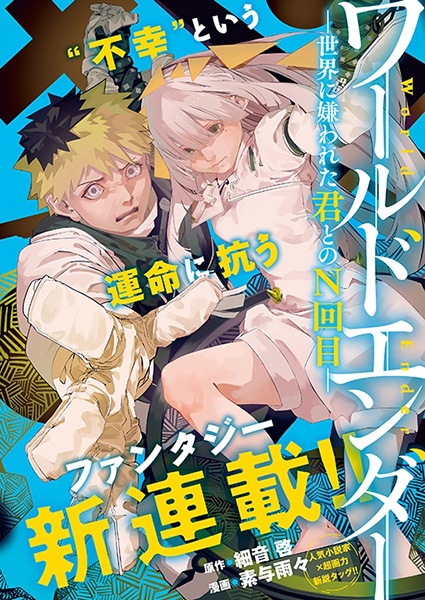 World Ender: Sekai ni Kirawareta Kimi to no N-kaime cover