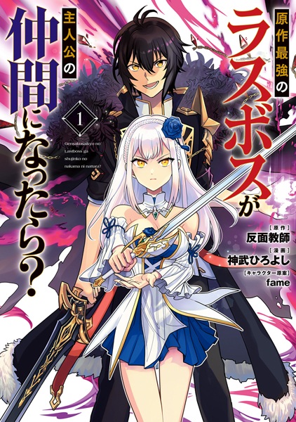 Gensaku Saikyou no Last Boss ga Shujinkou no Nakama ni Nattara? cover