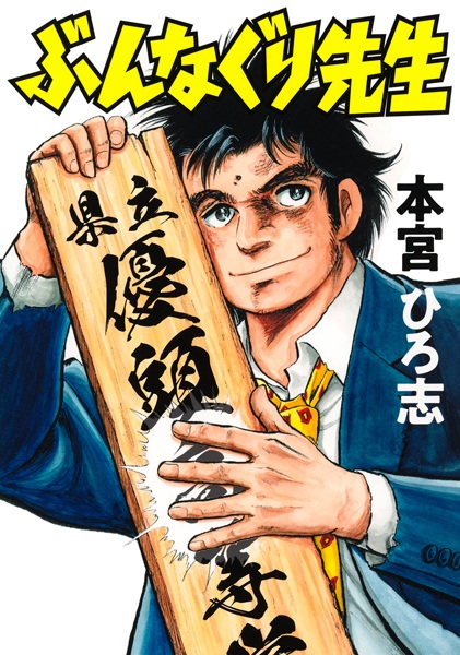 Bunnaguri Sensei cover