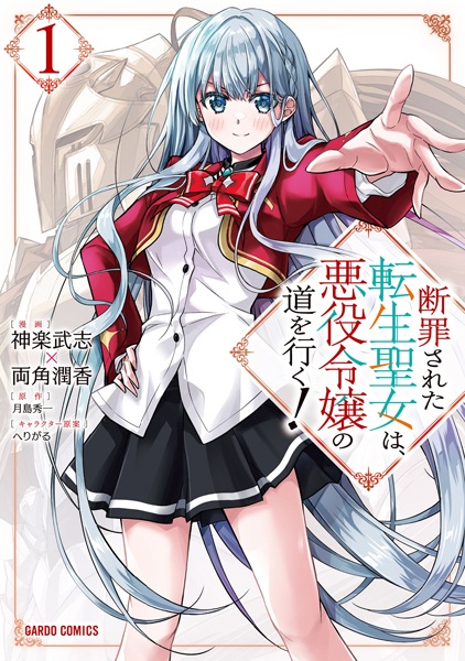 Baca Danzai sareta Tensei Seijo wa, Akuyaku Reijou no Michi wo Iku! Bahasa Indonesia