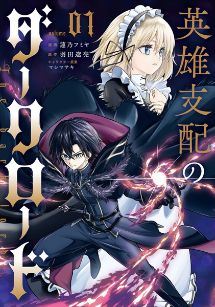 The Dark Lord of Heroes. cover