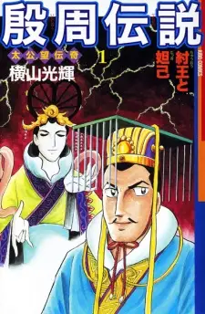 Inshuu Densetsu