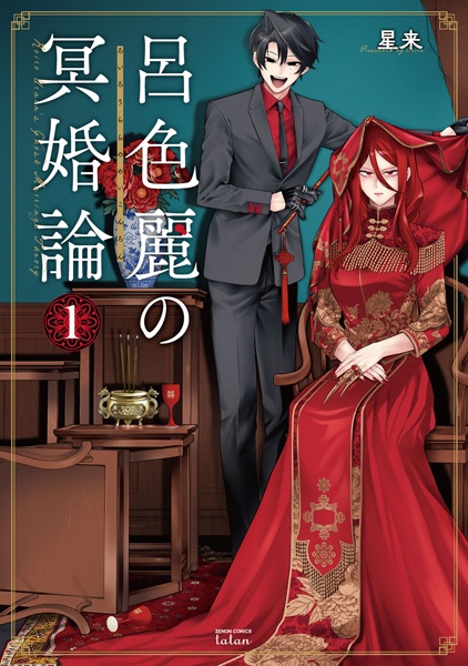 Roiro Urara's Ghost Marriage Theory cover