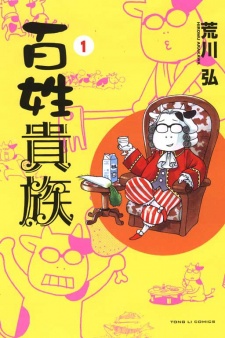 Poster de Hyakushou Kizoku