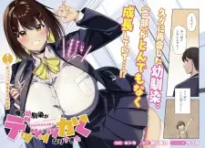Ore no Osananajimi ga Dekkkkkaku Narisugita
