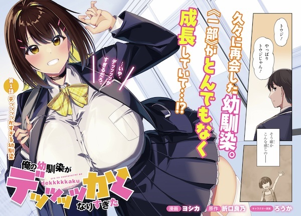 Ore no Osananajimi ga Dekkkkkaku Narisugita cover