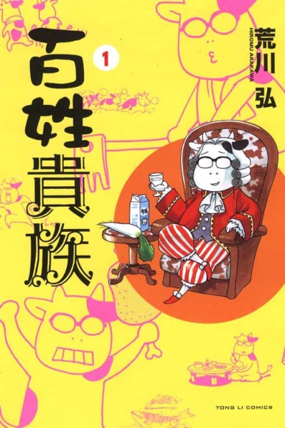 Cover for Hyakushou Kizoku