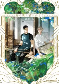 Midori no Kaze ni Kimi wo Hiraku