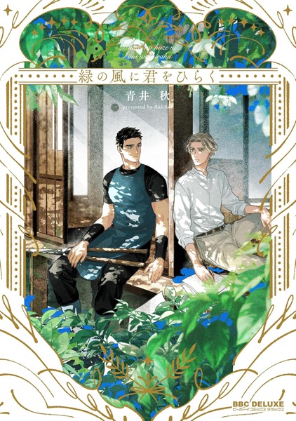 Midori no Kaze ni Kimi wo Hiraku cover