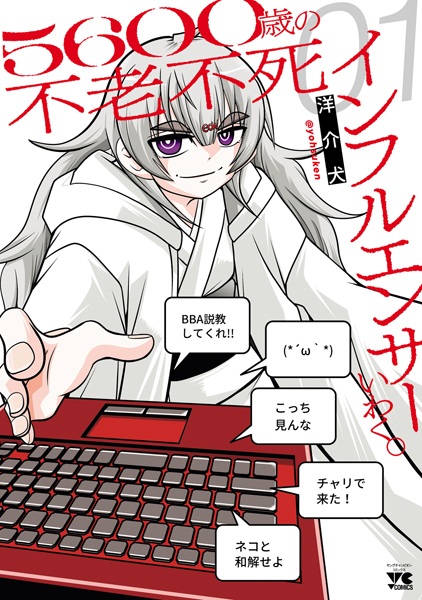 5,600 Year Old Immortal Influencer cover